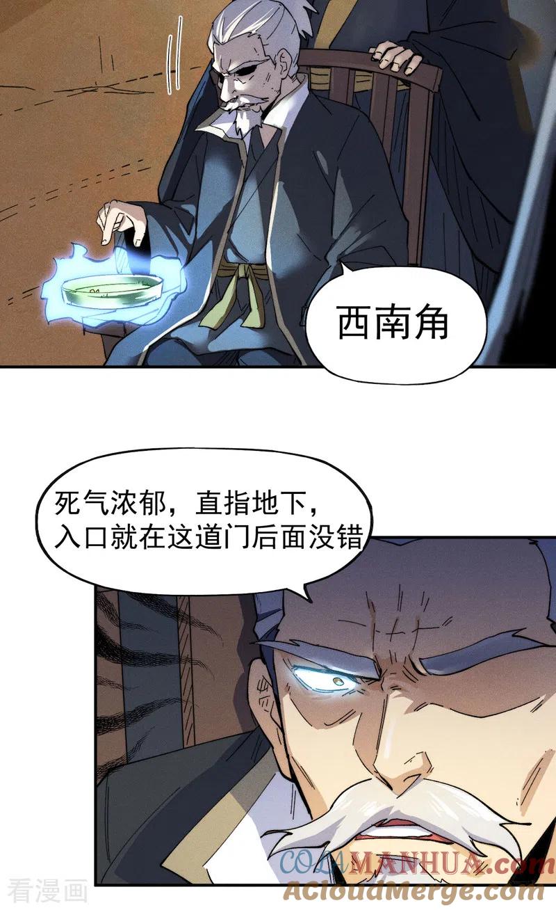 史上最强男主角 第93话 “食堂”放饭啦 第25页