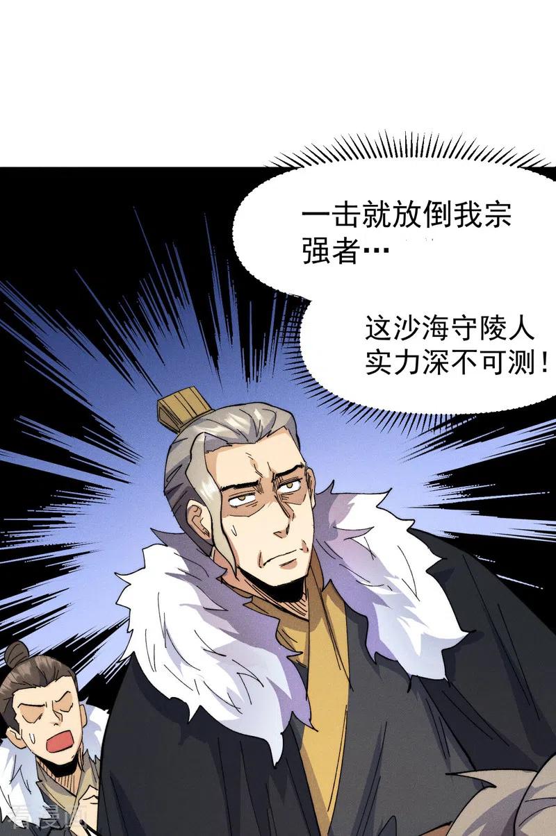 史上最强男主角 第93话 “食堂”放饭啦 第5页