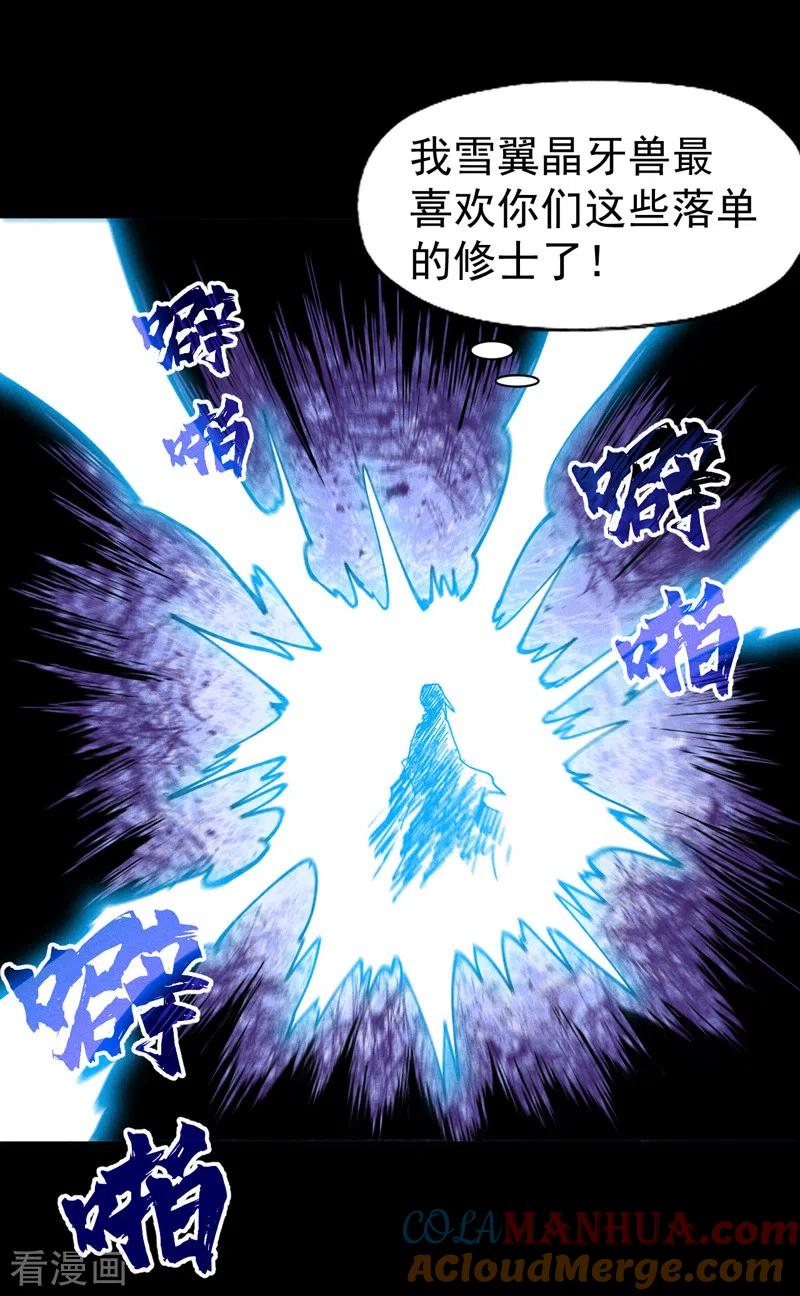 史上最强男主角 第93话 “食堂”放饭啦 第37页