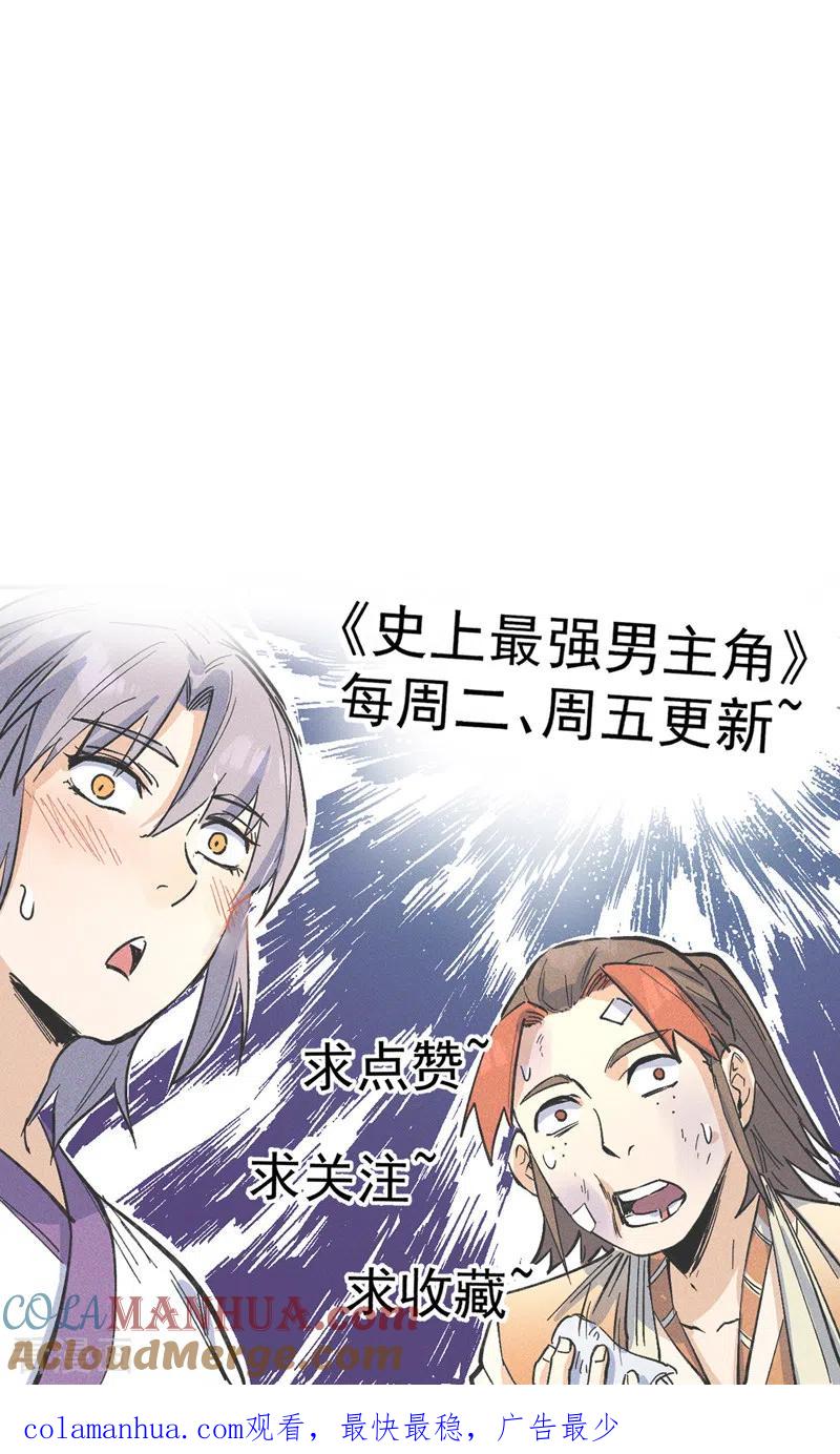 史上最强男主角 第93话 “食堂”放饭啦 第46页