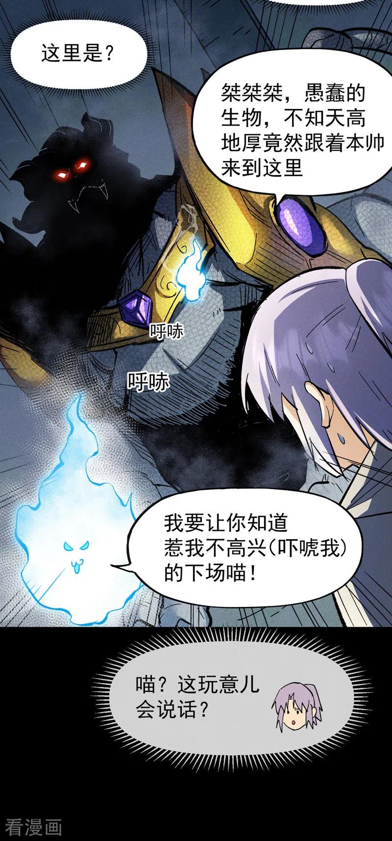 史上最强男主角 第94话 现代化考题 第26页