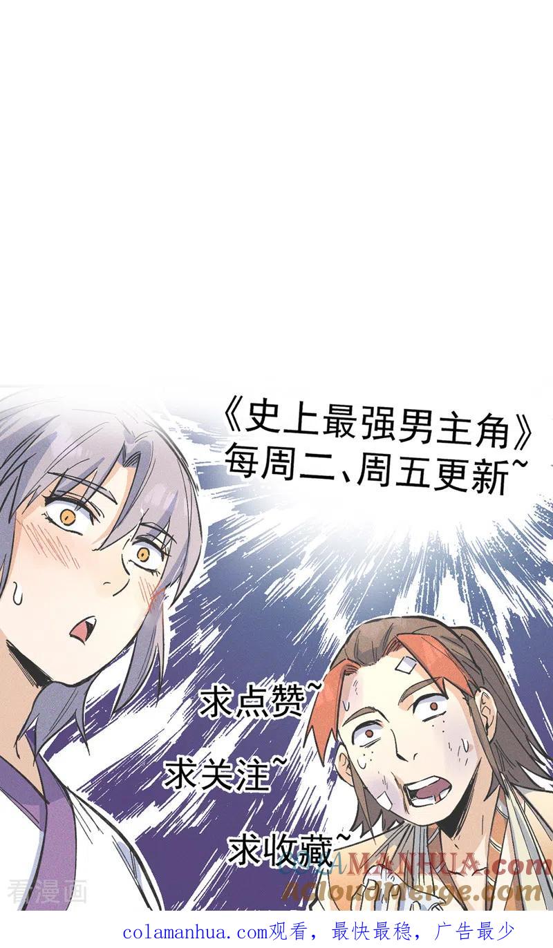 史上最强男主角 第94话 现代化考题 第46页