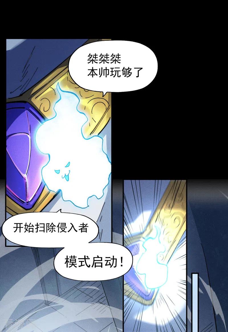 史上最强男主角 第94话 现代化考题 第27页