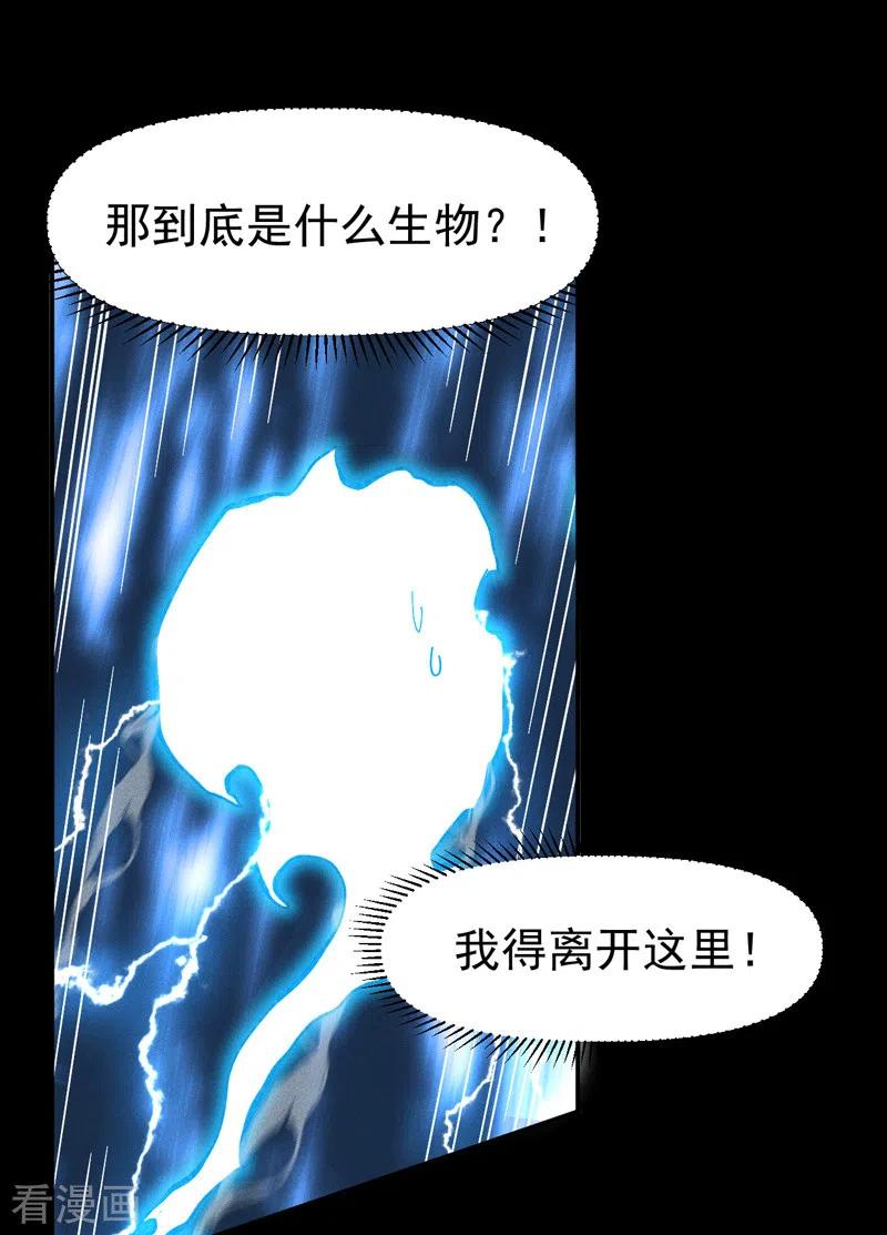 史上最强男主角 第94话 现代化考题 第15页