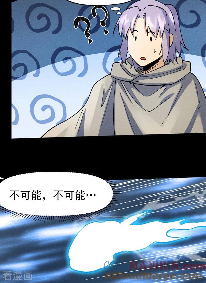 史上最强男主角 第94话 现代化考题 第22页