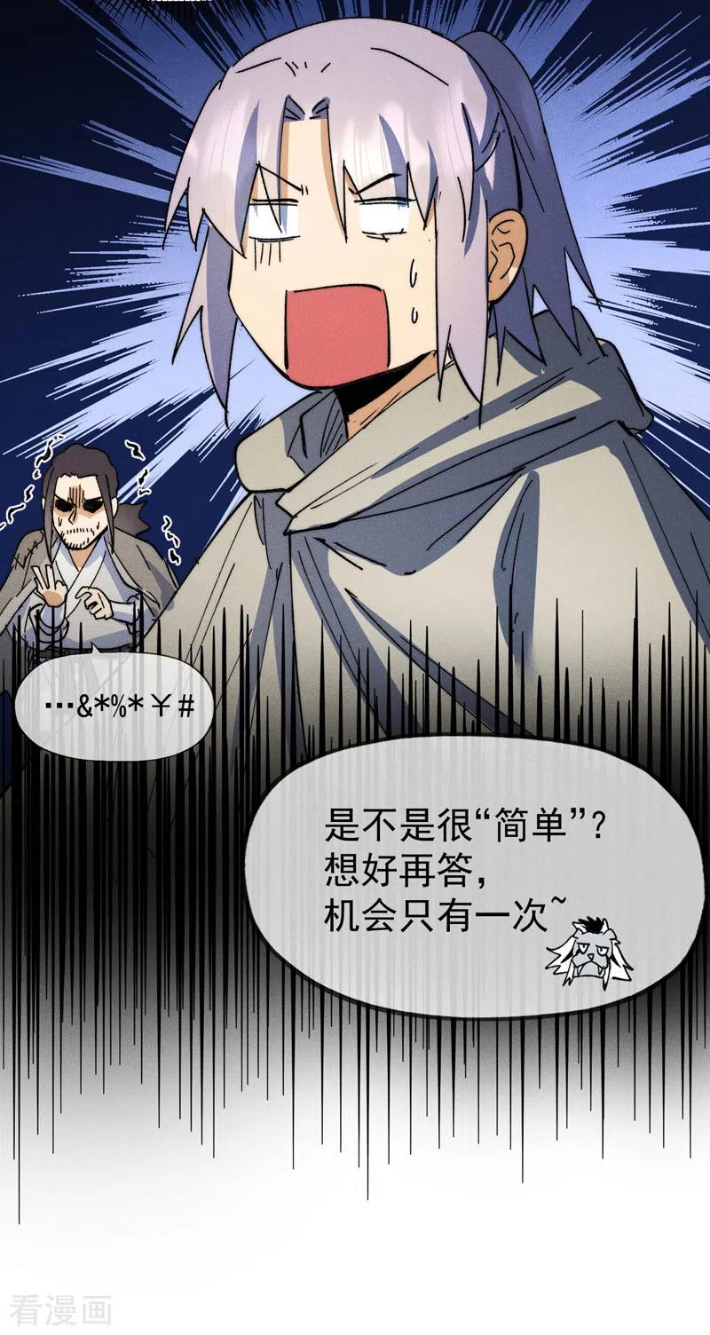 史上最强男主角 第94话 现代化考题 第45页