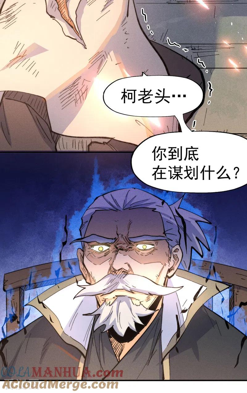 史上最强男主角 第94话 现代化考题 第10页