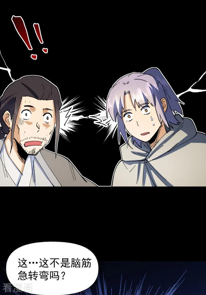 史上最强男主角 第94话 现代化考题 第44页