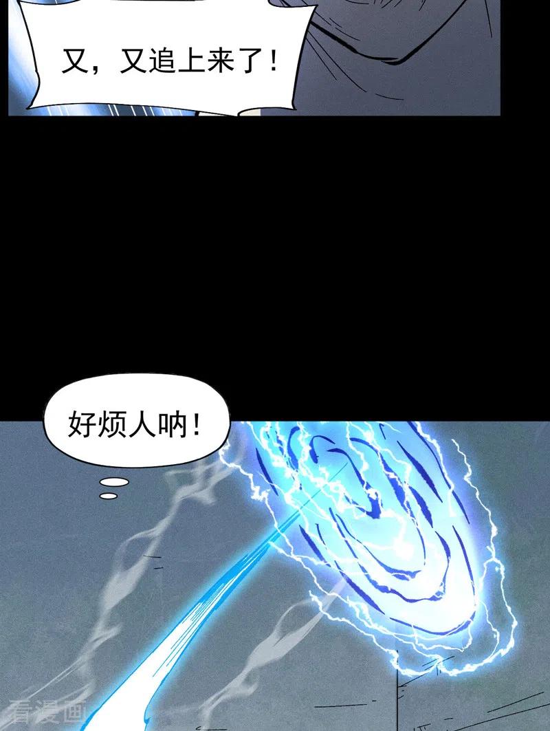 史上最强男主角 第94话 现代化考题 第24页
