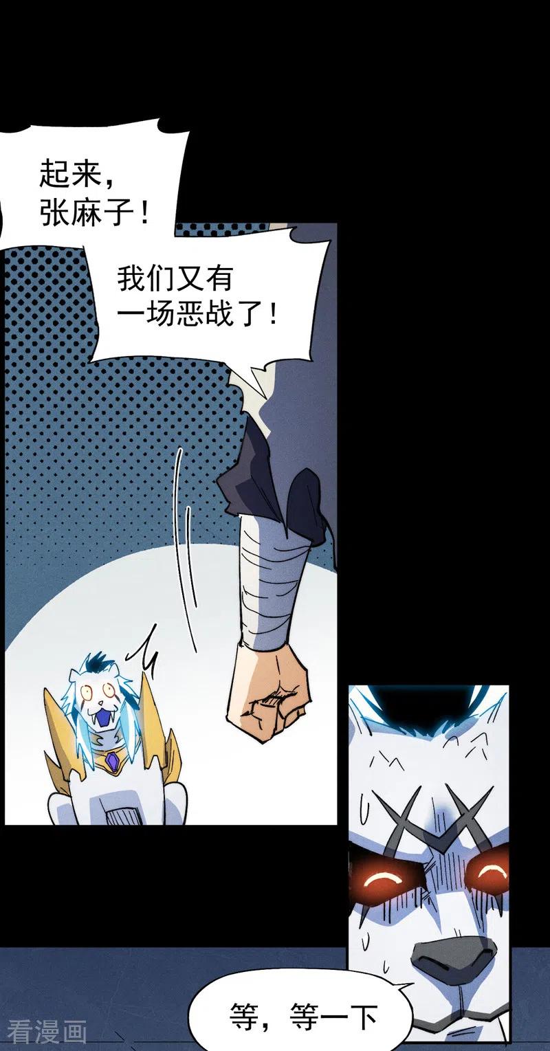 史上最强男主角 第94话 现代化考题 第38页