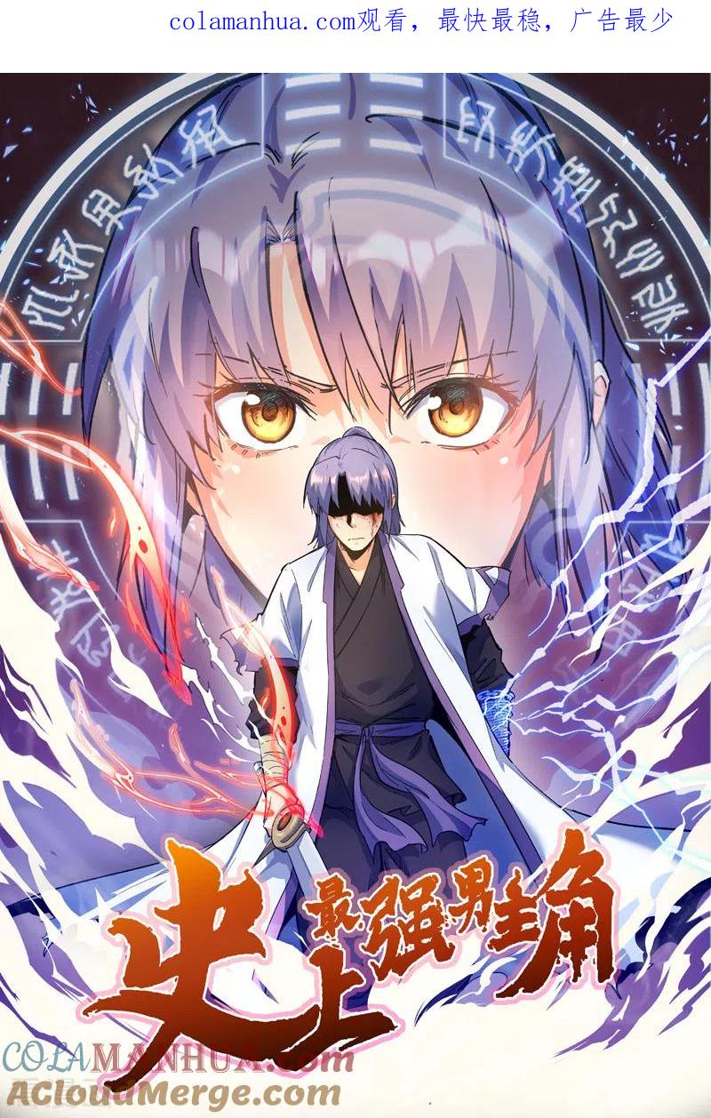 史上最强男主角 第94话 现代化考题 第1页