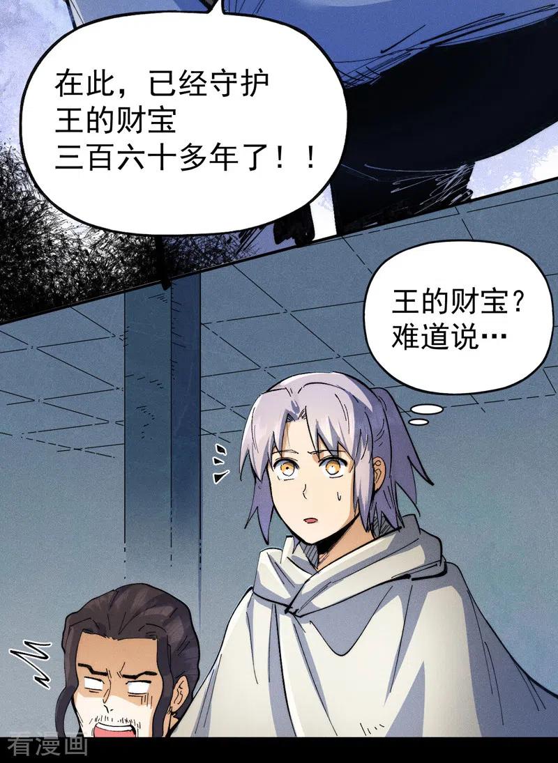 史上最强男主角 第94话 现代化考题 第33页