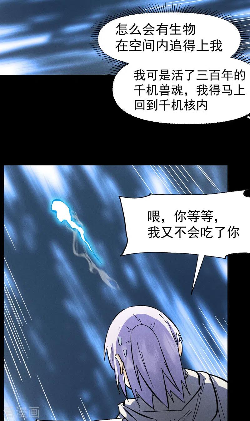 史上最强男主角 第94话 现代化考题 第23页