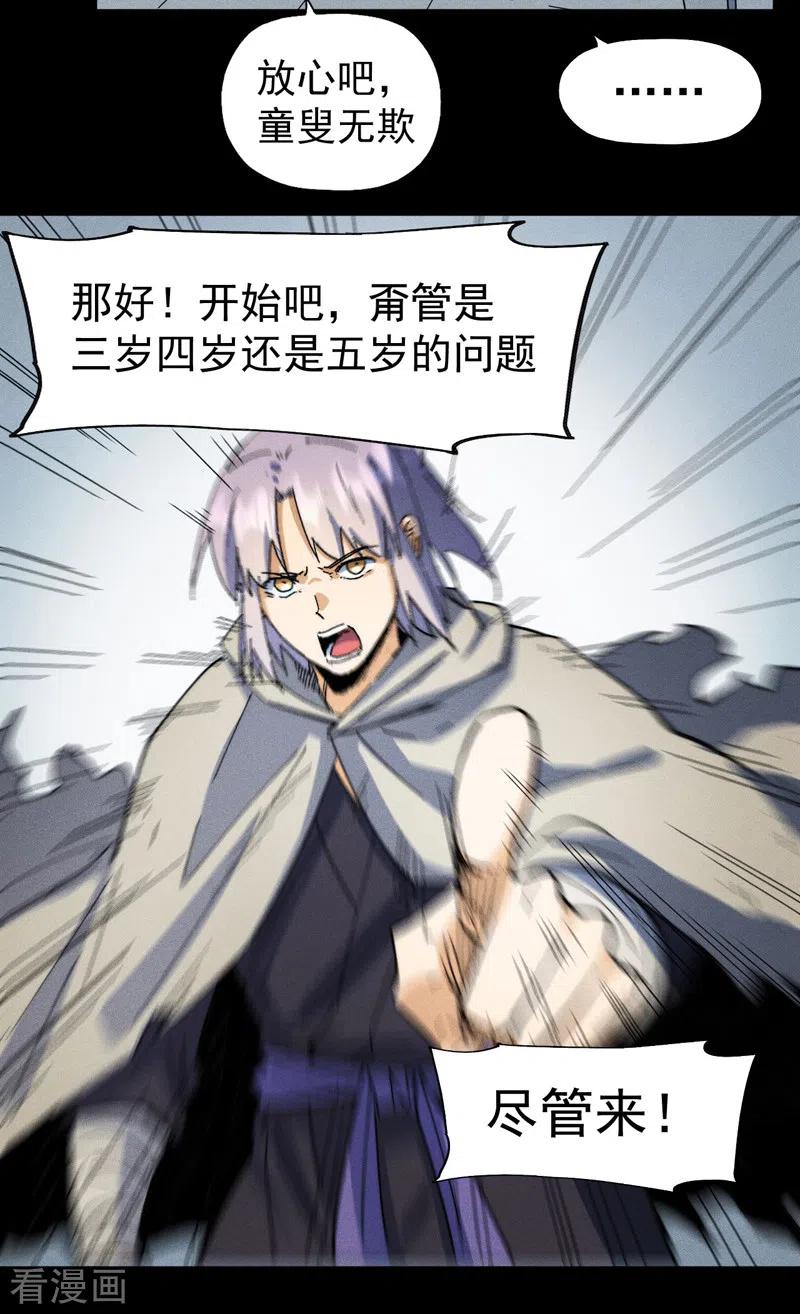 史上最强男主角 第94话 现代化考题 第41页