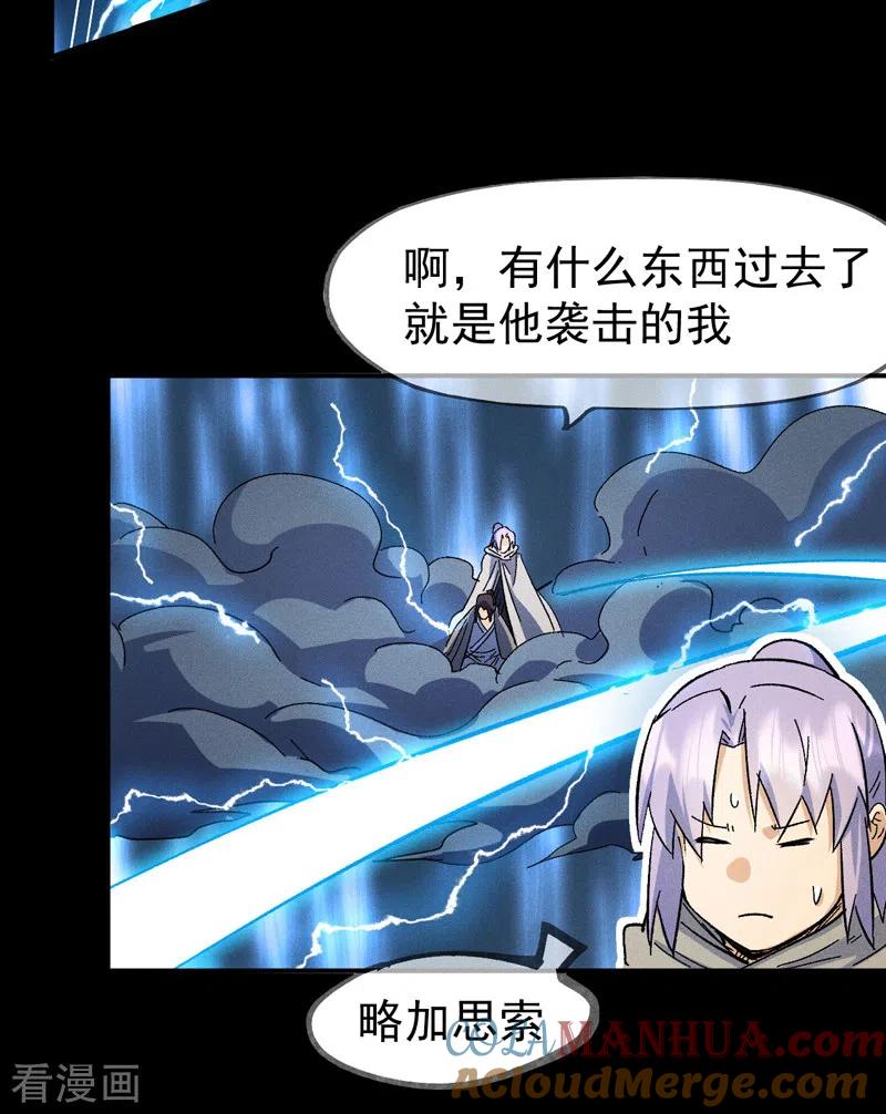 史上最强男主角 第94话 现代化考题 第16页