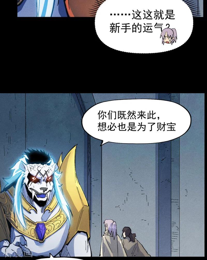 史上最强男主角 第94话 现代化考题 第35页