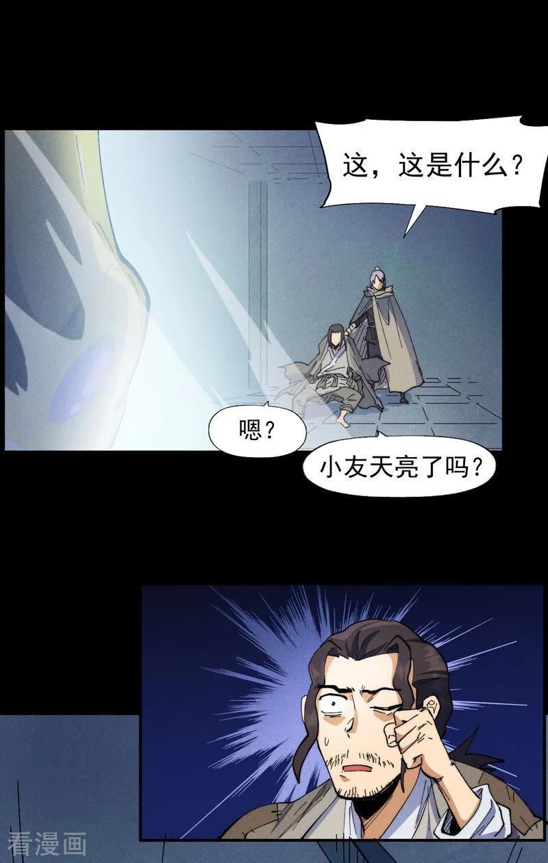 史上最强男主角 第94话 现代化考题 第29页