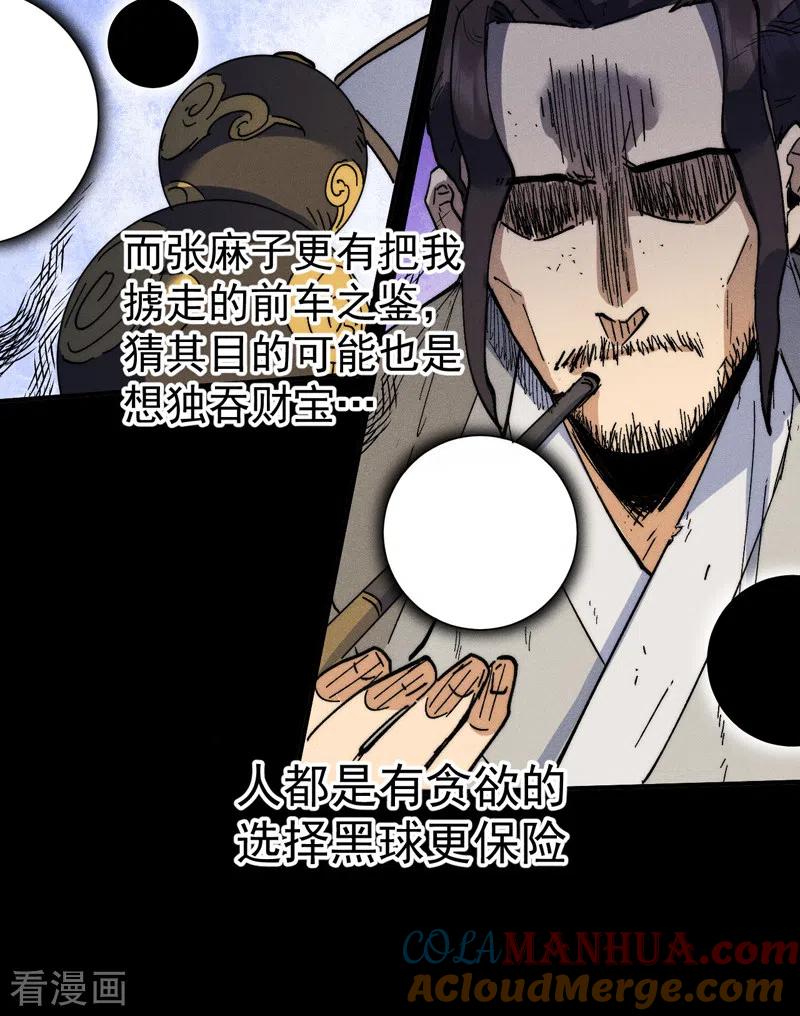 史上最强男主角 第95话 二球杀四士 第42页