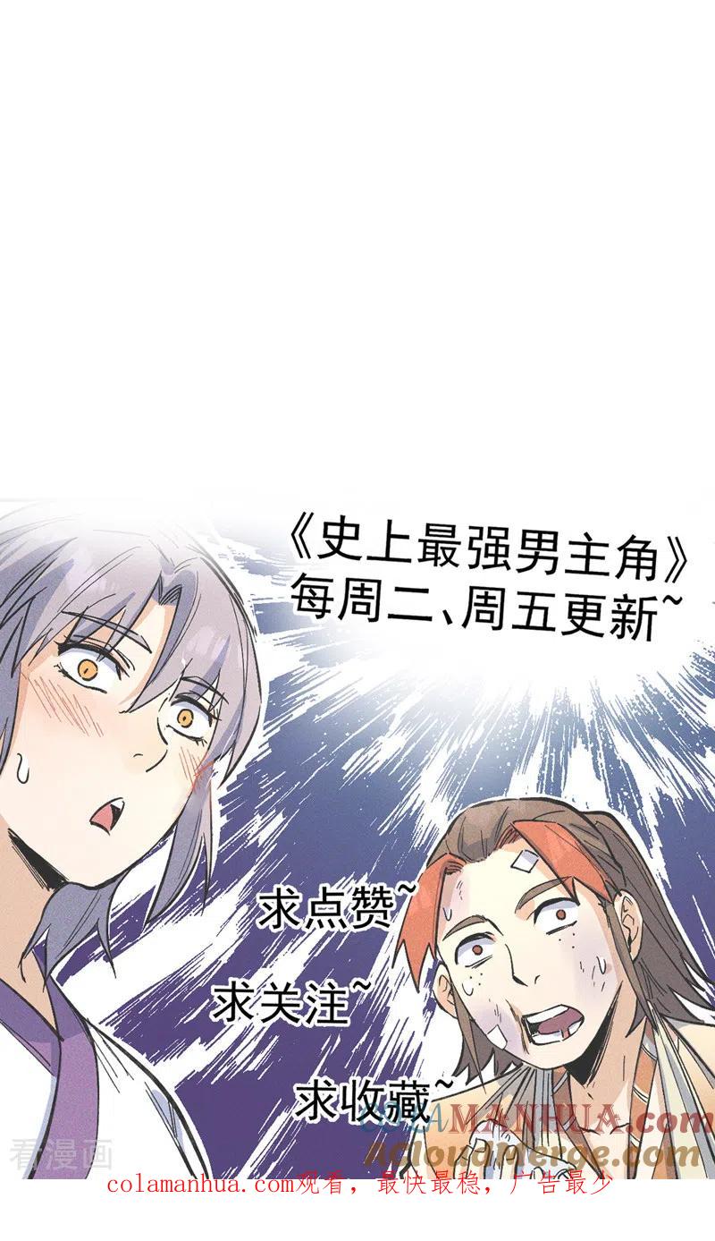 史上最强男主角 第95话 二球杀四士 第45页