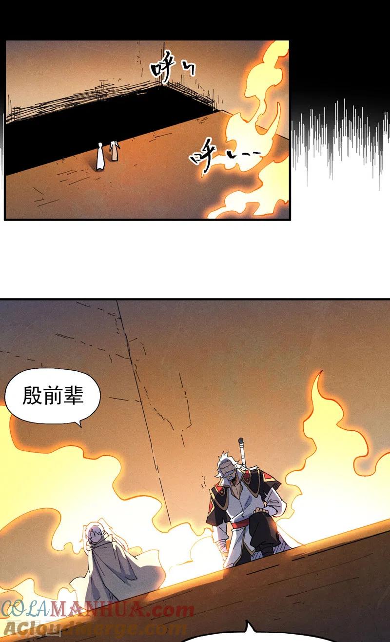 史上最强男主角 第95话 二球杀四士 第3页