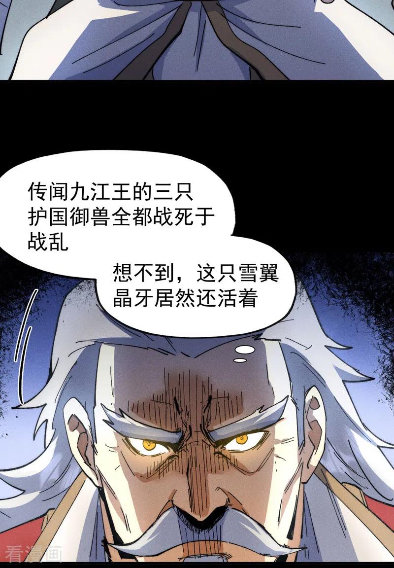 史上最强男主角 第95话 二球杀四士 第31页