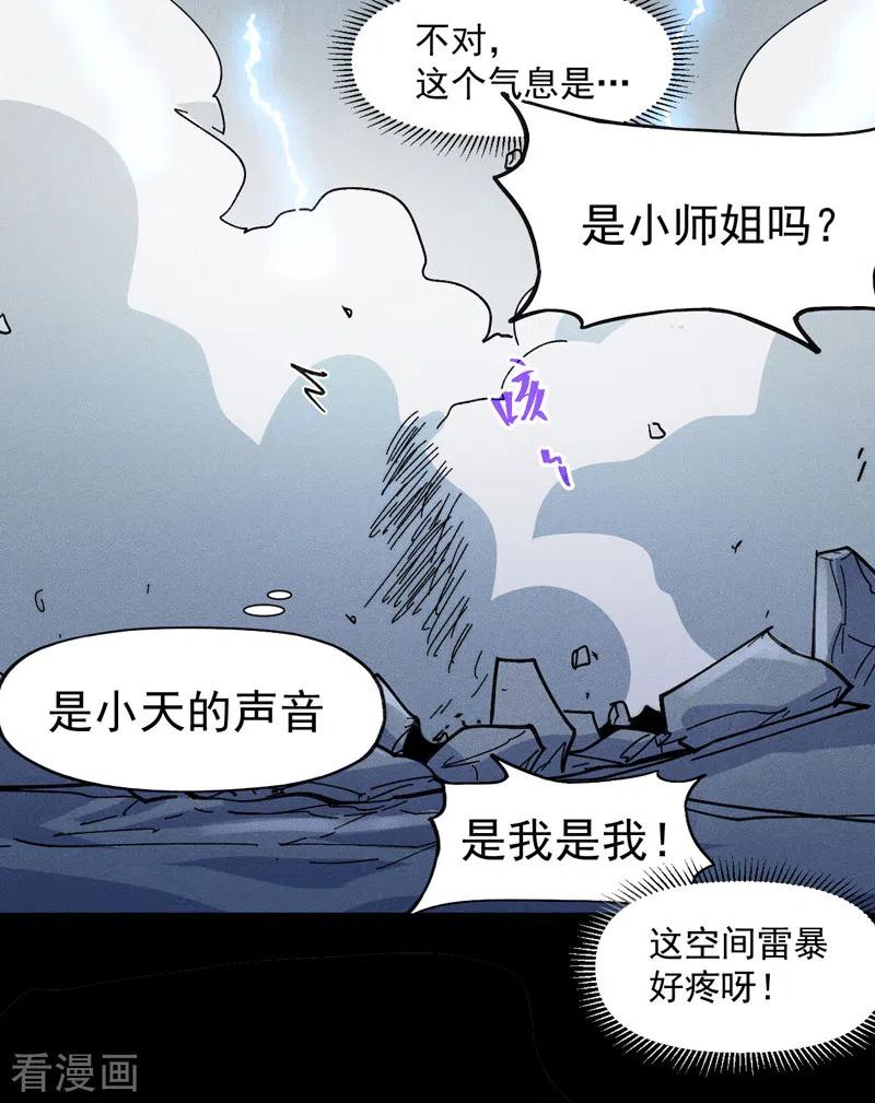 史上最强男主角 第95话 二球杀四士 第26页