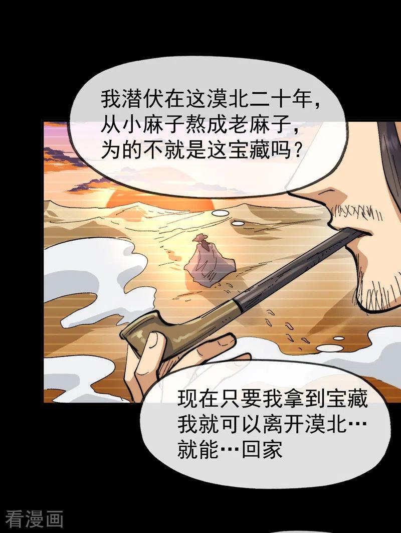 史上最强男主角 第95话 二球杀四士 第20页