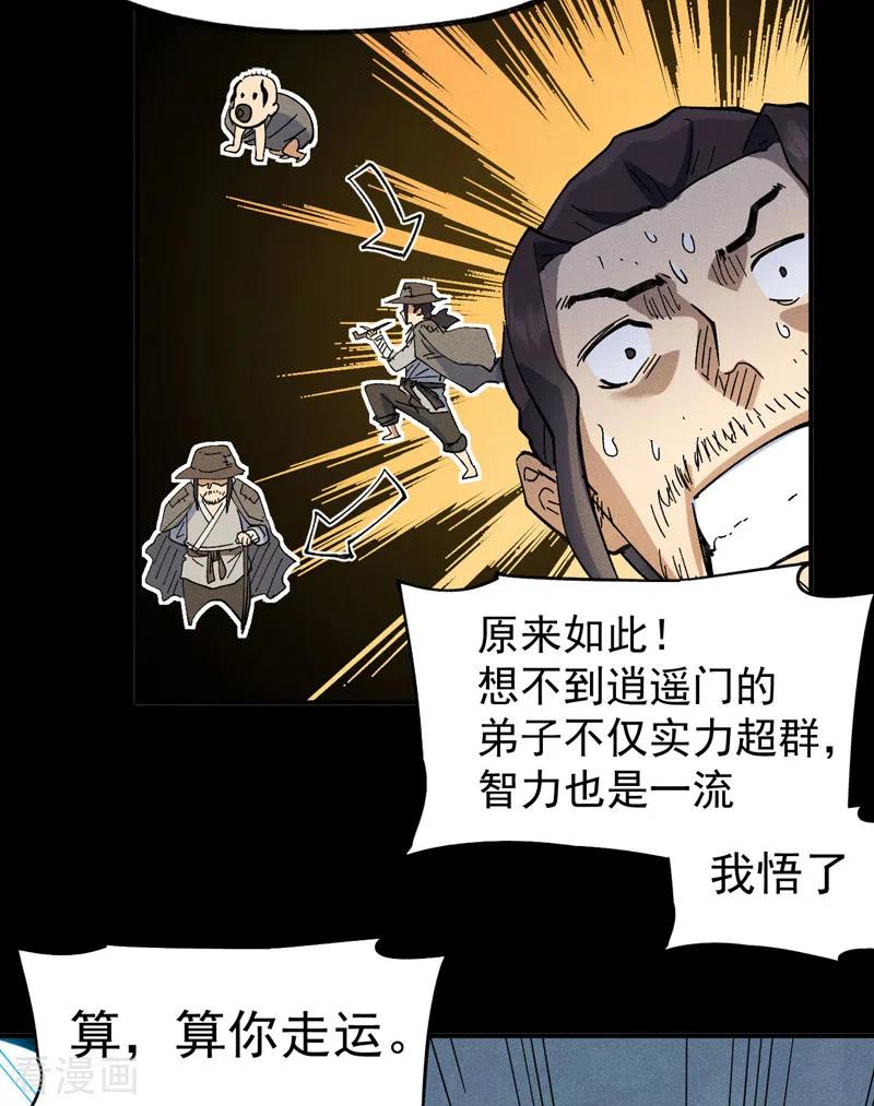 史上最强男主角 第95话 二球杀四士 第8页