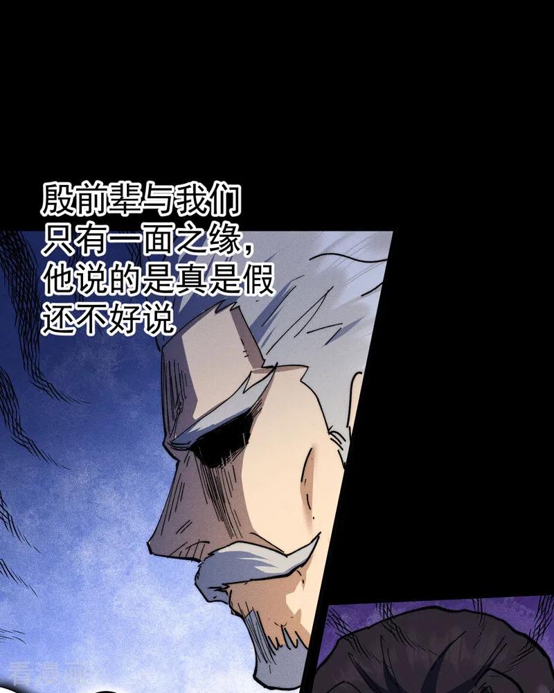 史上最强男主角 第95话 二球杀四士 第41页