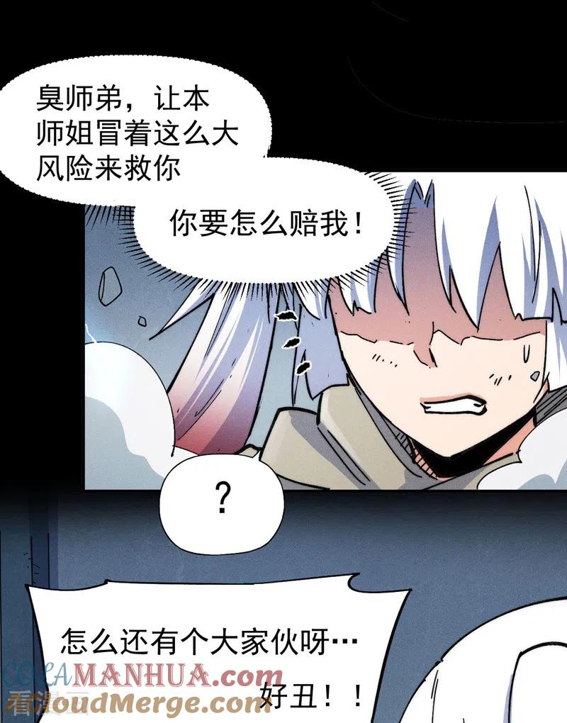 史上最强男主角 第95话 二球杀四士 第27页