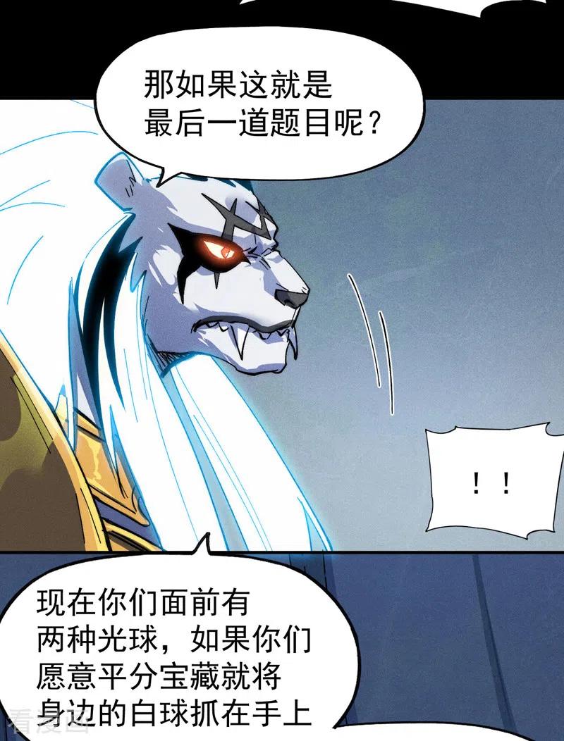 史上最强男主角 第95话 二球杀四士 第37页