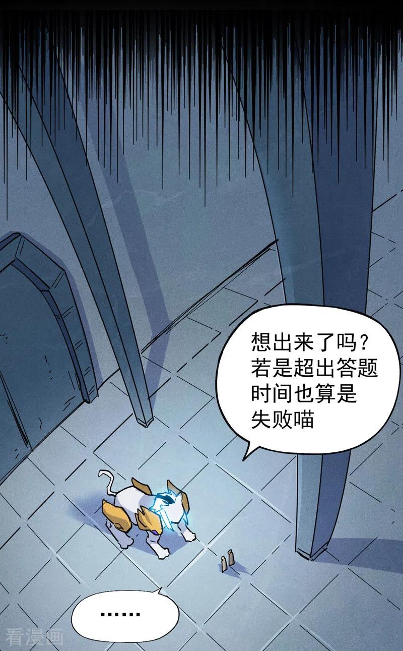 史上最强男主角 第95话 二球杀四士 第5页
