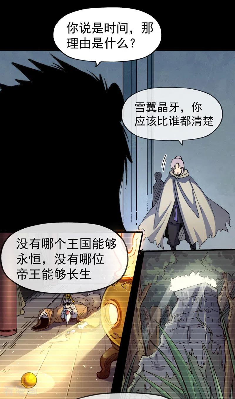 史上最强男主角 第95话 二球杀四士 第13页