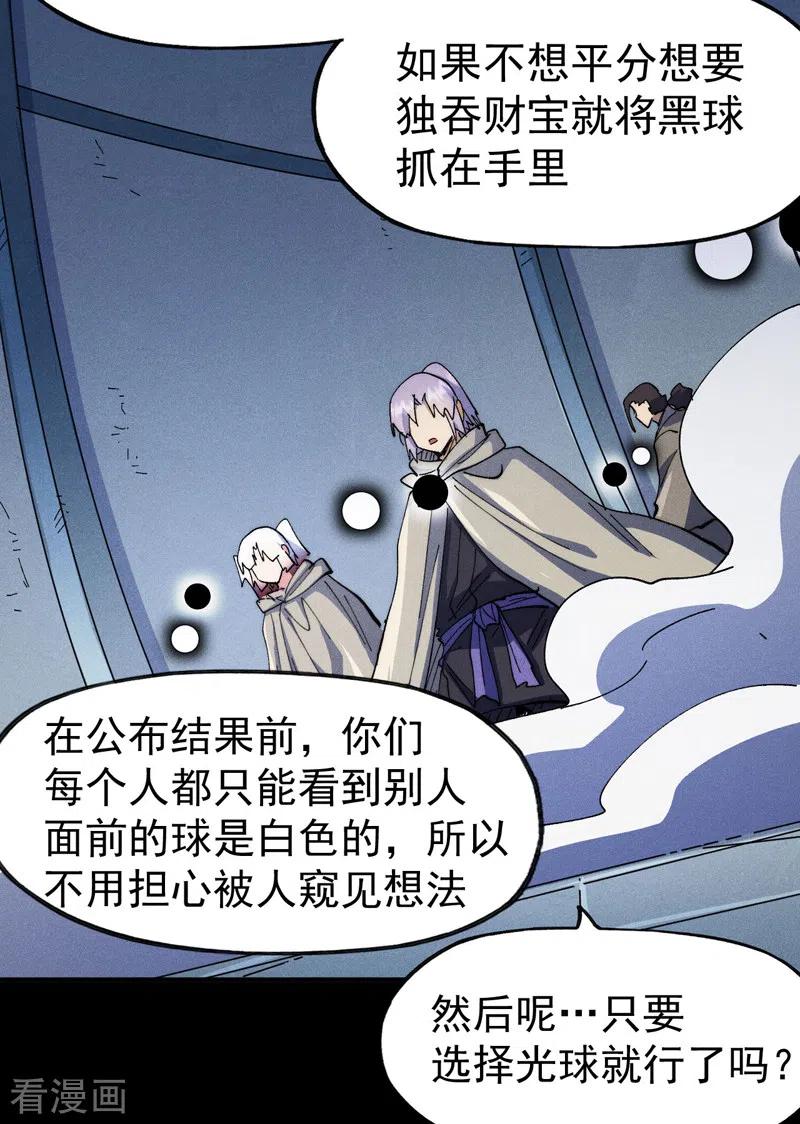 史上最强男主角 第95话 二球杀四士 第38页