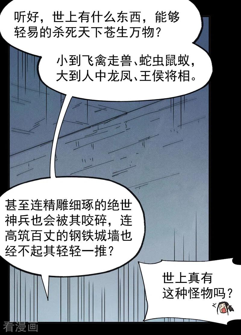 史上最强男主角 第95话 二球杀四士 第10页