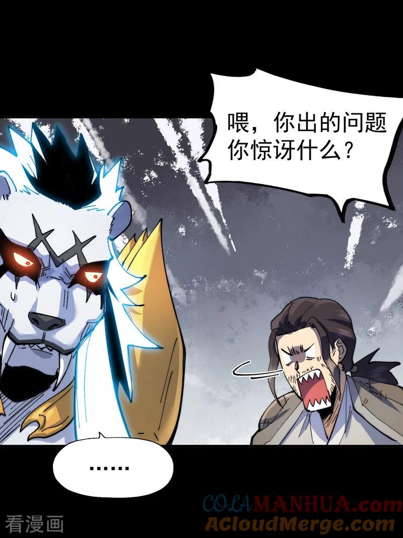 史上最强男主角 第95话 二球杀四士 第12页