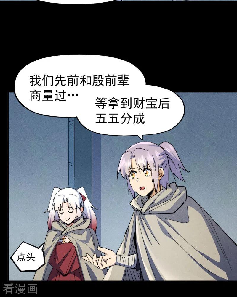 史上最强男主角 第95话 二球杀四士 第35页