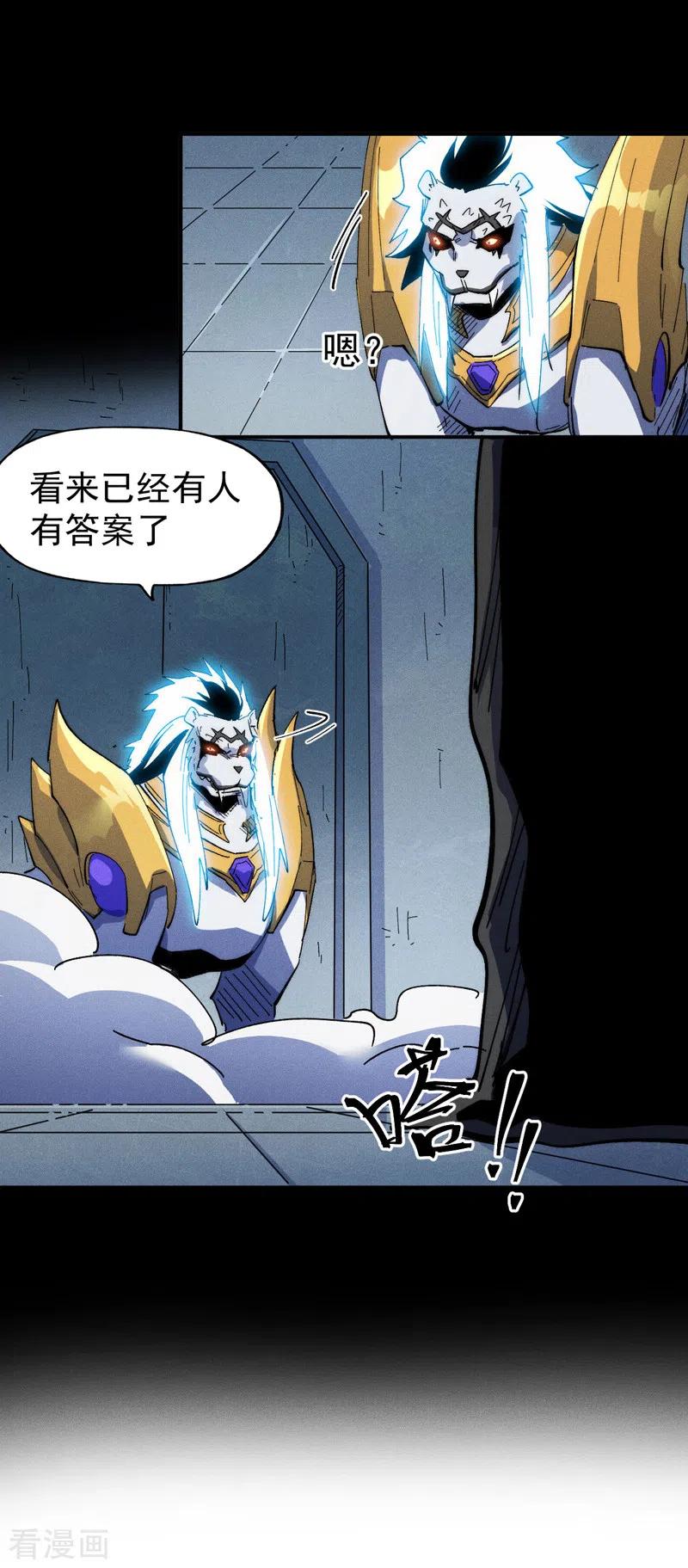 史上最强男主角 第95话 二球杀四士 第44页