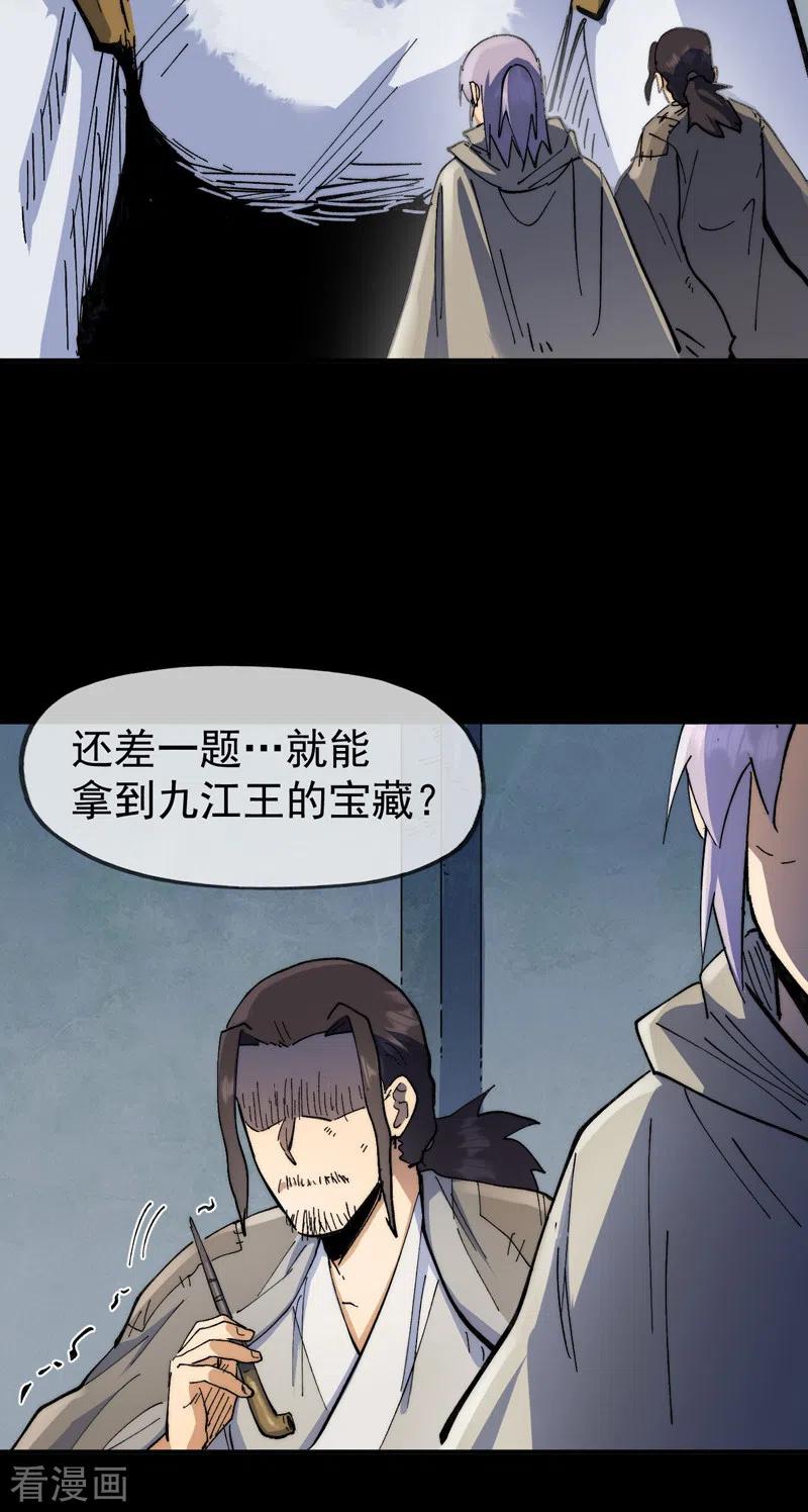 史上最强男主角 第95话 二球杀四士 第19页