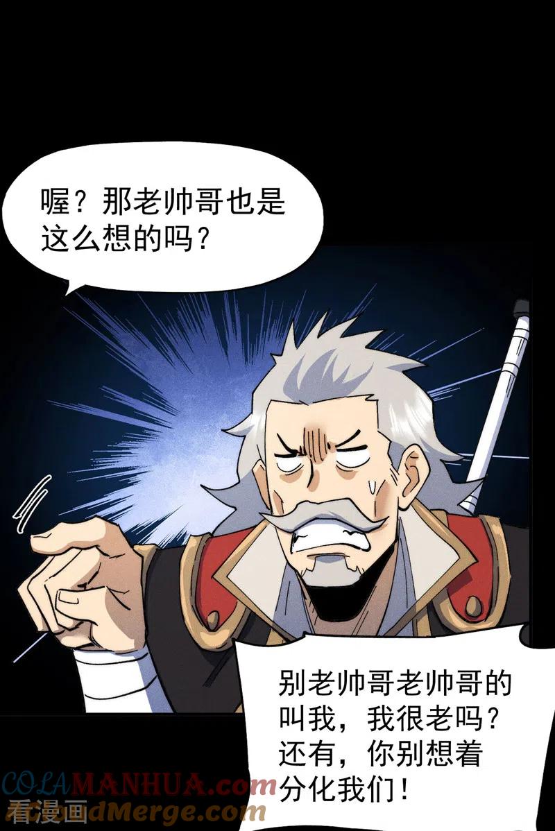 史上最强男主角 第95话 二球杀四士 第36页