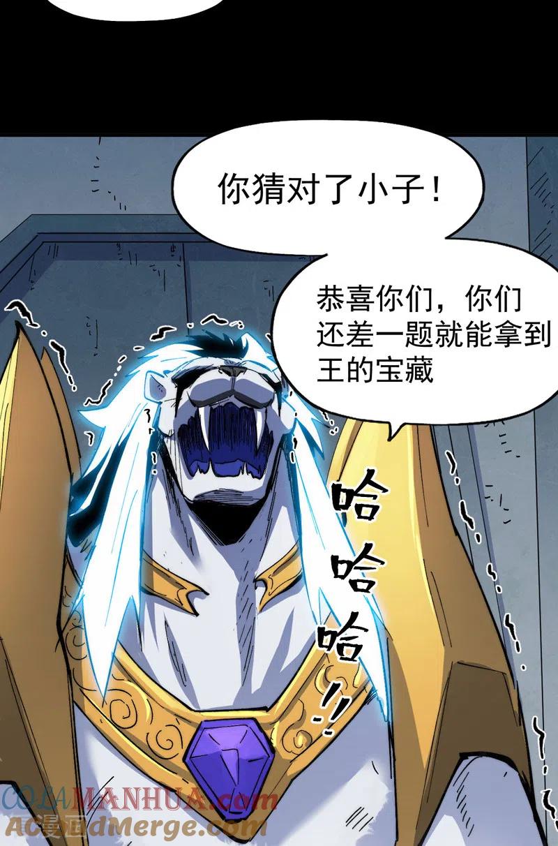 史上最强男主角 第95话 二球杀四士 第18页