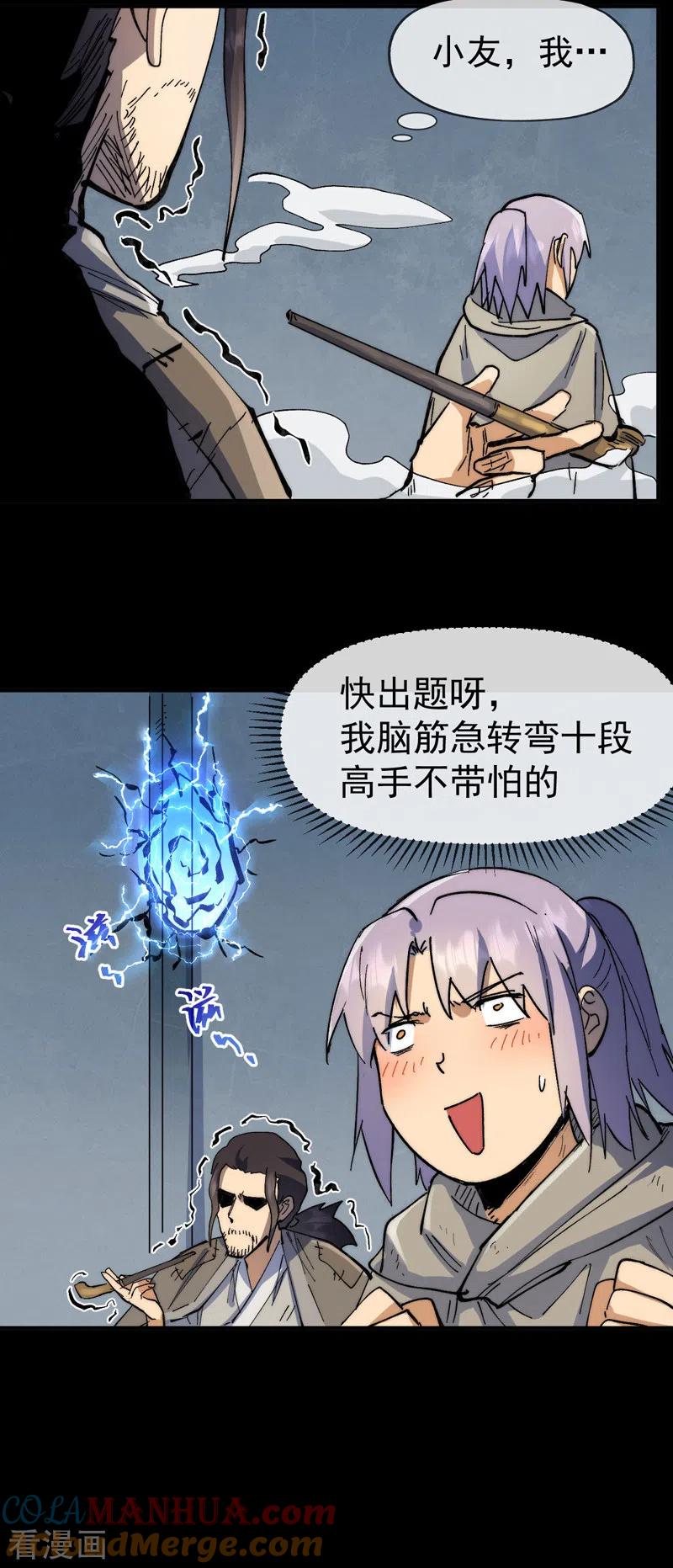 史上最强男主角 第95话 二球杀四士 第21页