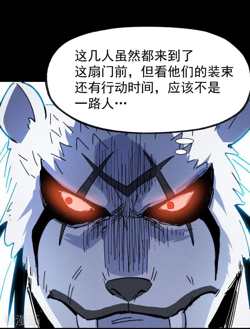 史上最强男主角 第95话 二球杀四士 第32页