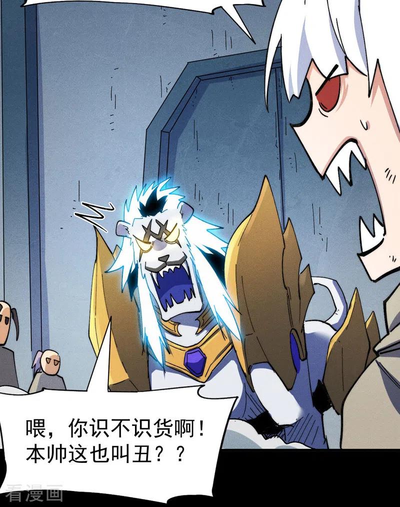 史上最强男主角 第95话 二球杀四士 第28页