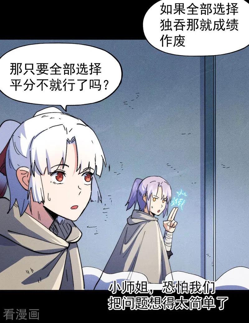 史上最强男主角 第95话 二球杀四士 第40页