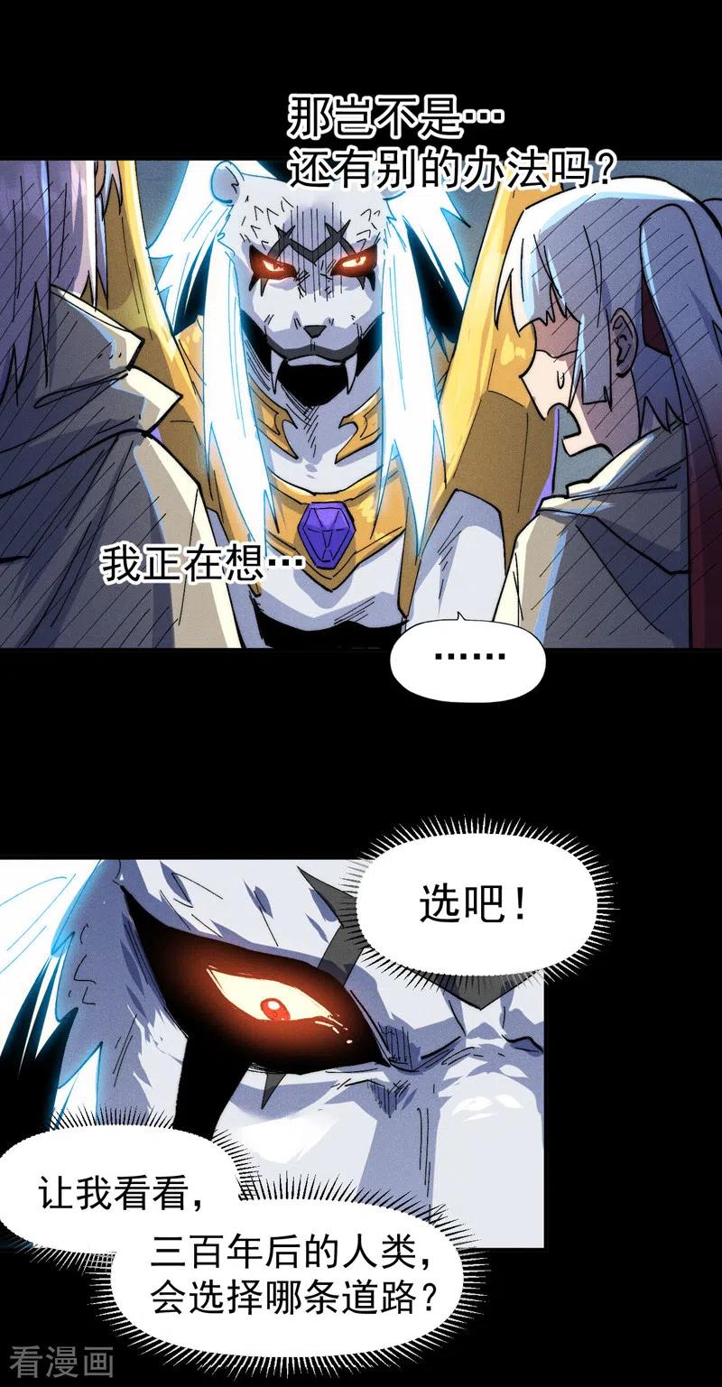 史上最强男主角 第95话 二球杀四士 第43页
