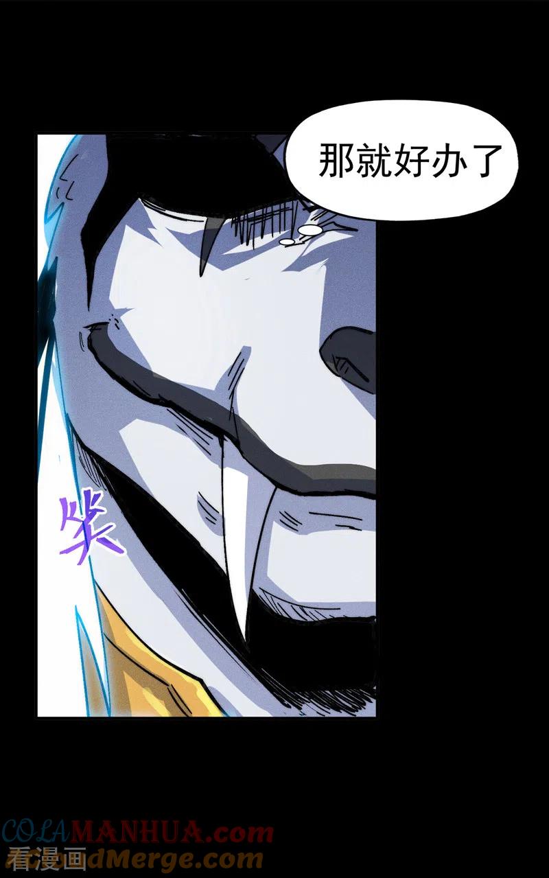 史上最强男主角 第95话 二球杀四士 第33页