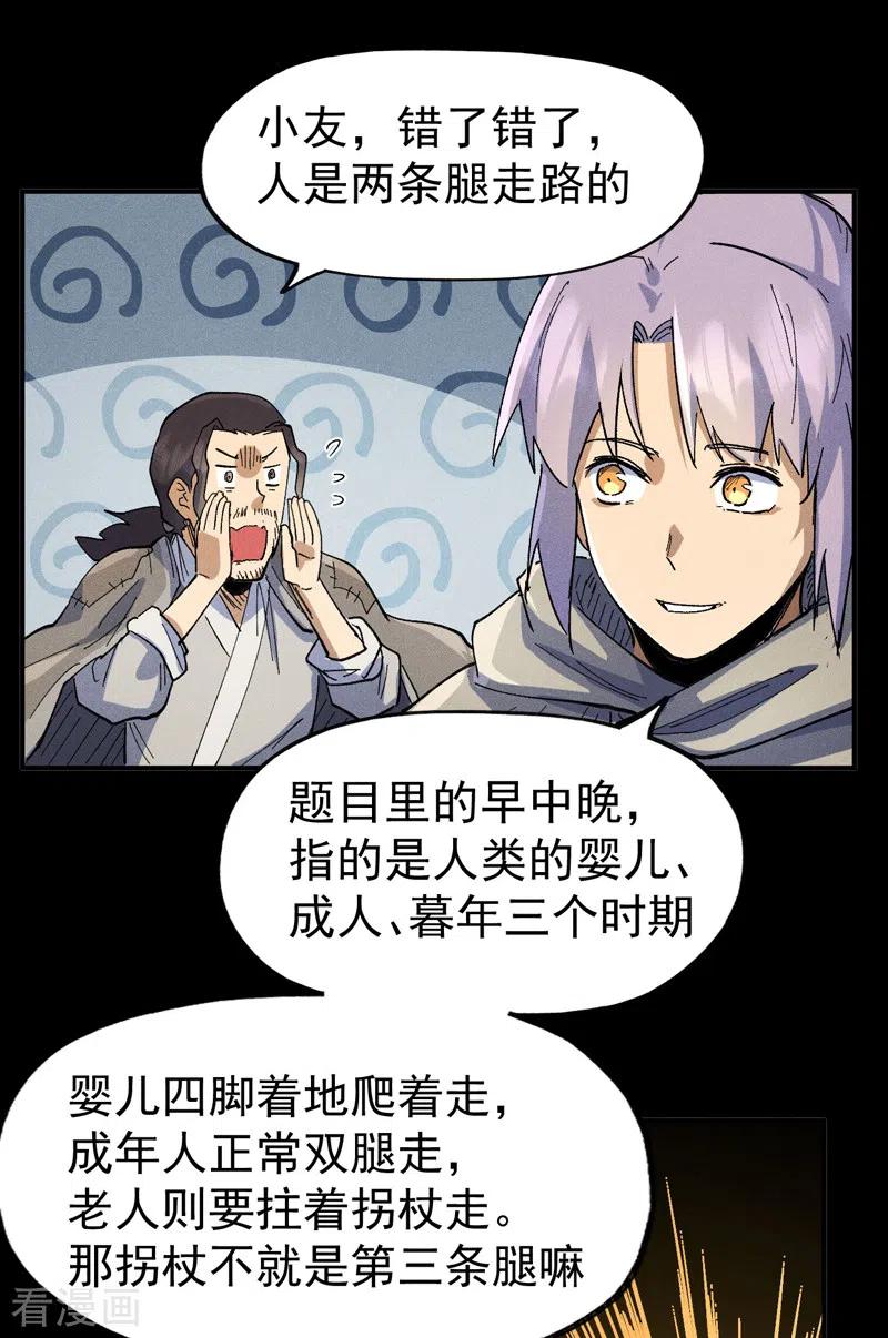 史上最强男主角 第95话 二球杀四士 第7页