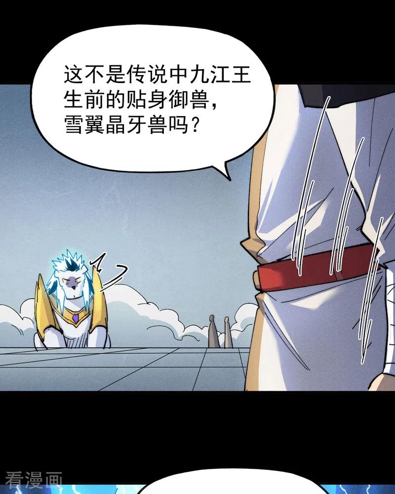 史上最强男主角 第95话 二球杀四士 第29页