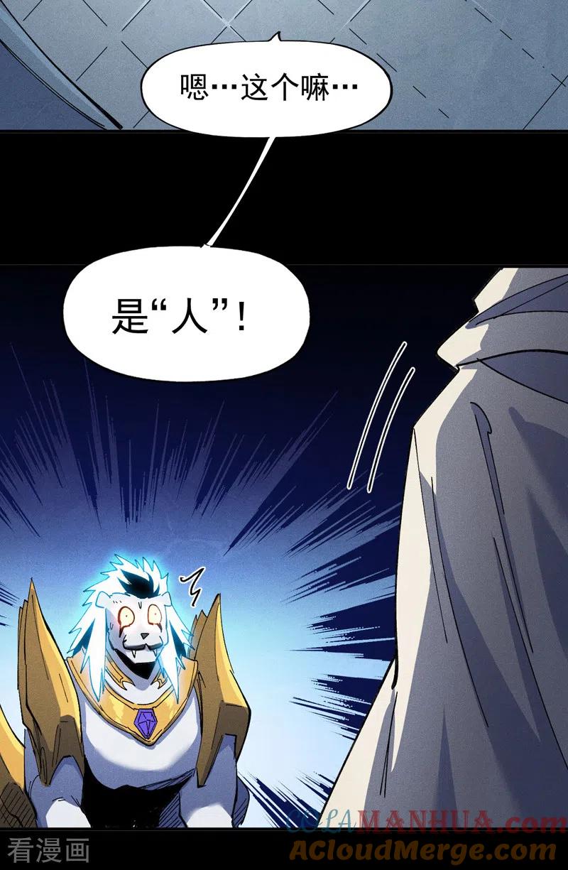 史上最强男主角 第95话 二球杀四士 第6页